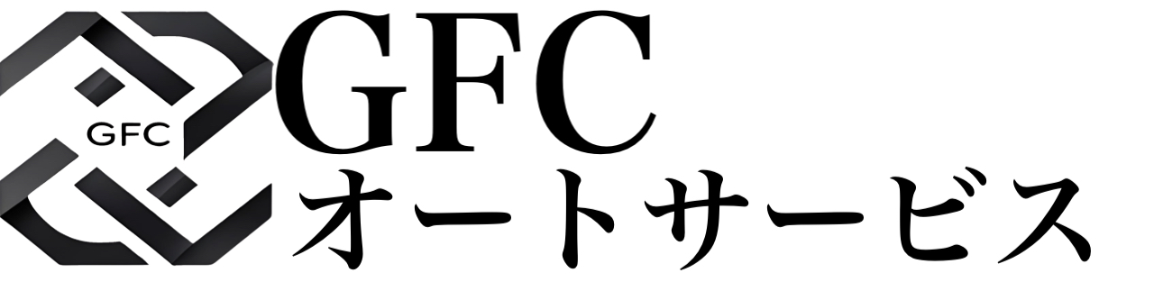 GFCオートサービス