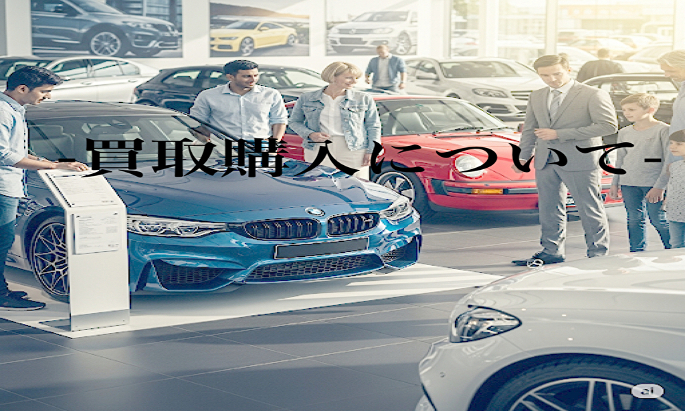 買取イメージ